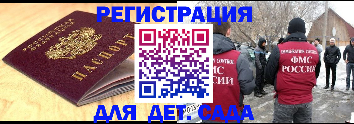 прописка для школы в Махачкале