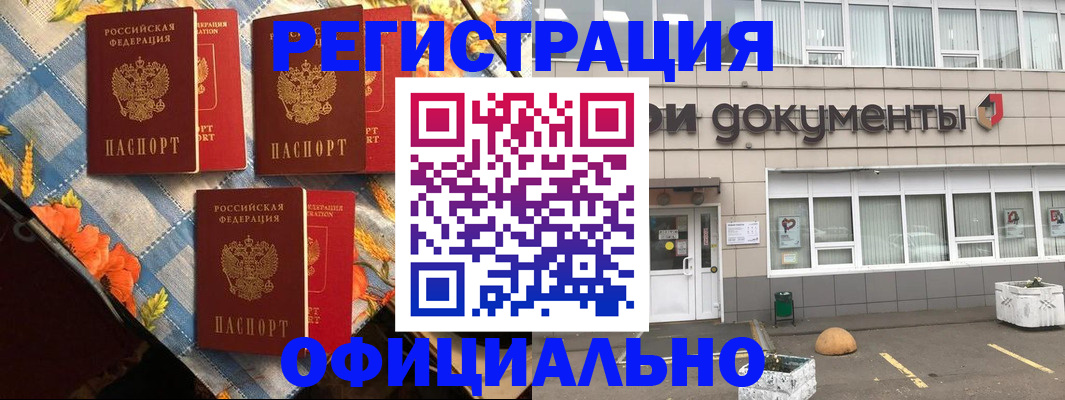 прописка регистрация в Махачкале
